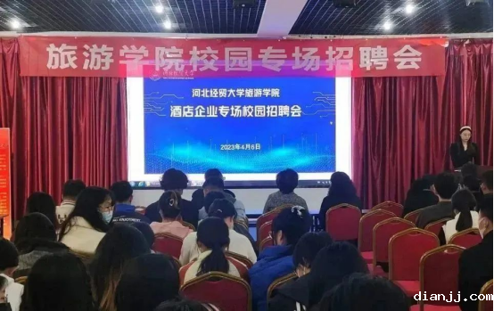 旅游学院举办酒店企业专场校园招聘会